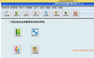上海萬杰二維碼商品出入庫追溯系統(tǒng)定制開發(fā),上海萬杰二維碼商品出入庫追溯系統(tǒng)定制開發(fā)生產(chǎn)廠家,上海萬杰二維碼商品出入庫追溯系統(tǒng)定制開發(fā)價格
